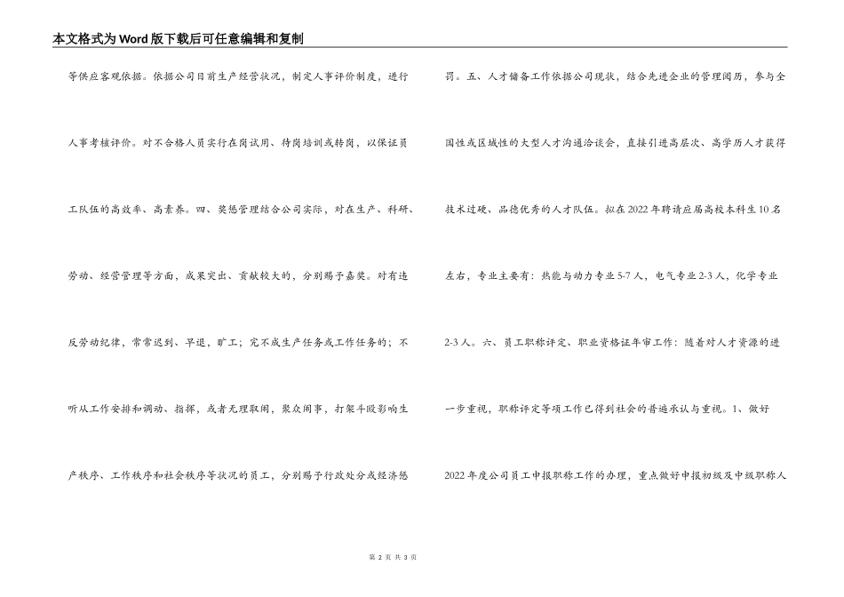 2022年度人事工作计划_第2页