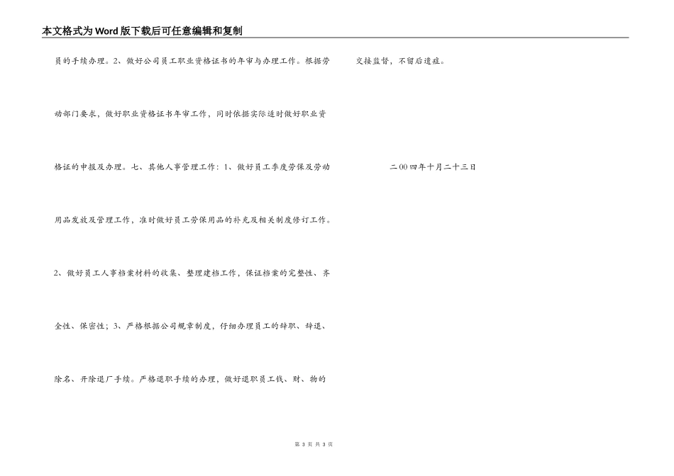 2022年度人事工作计划_第3页