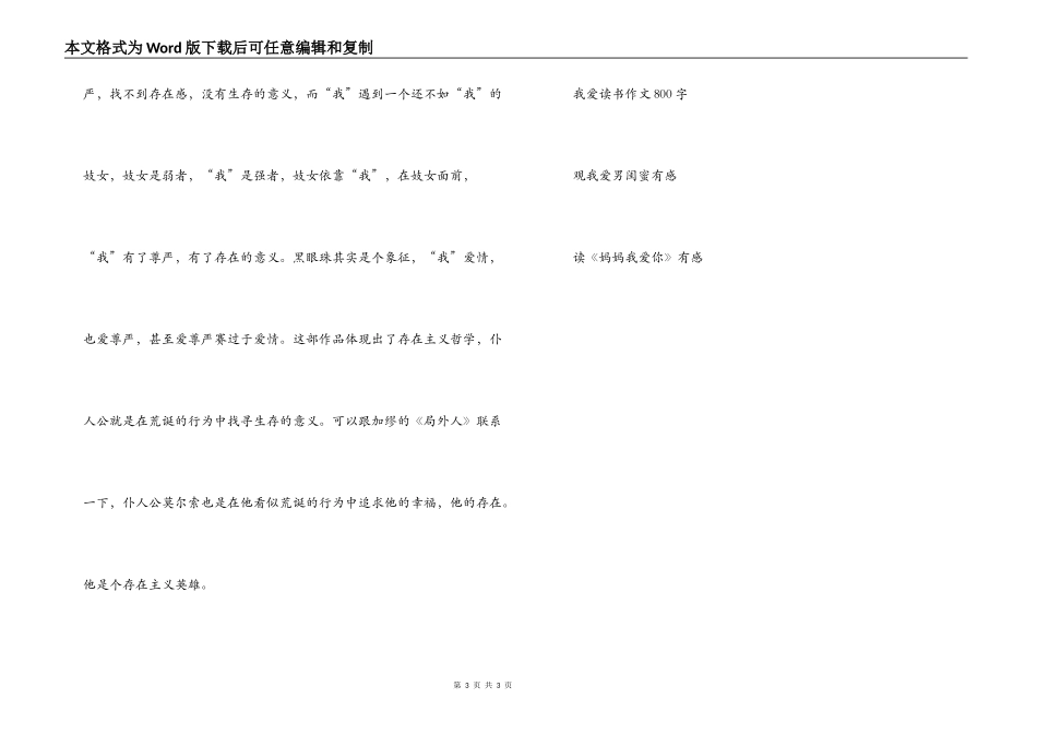 我爱黑眼珠读书笔记_第3页