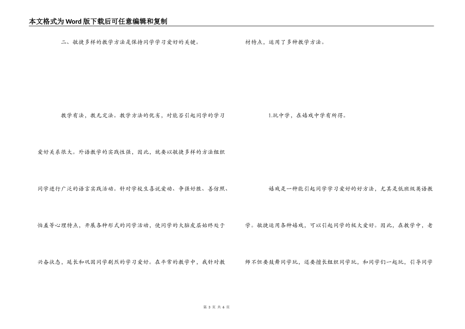 小学英语教学随笔_1_第3页