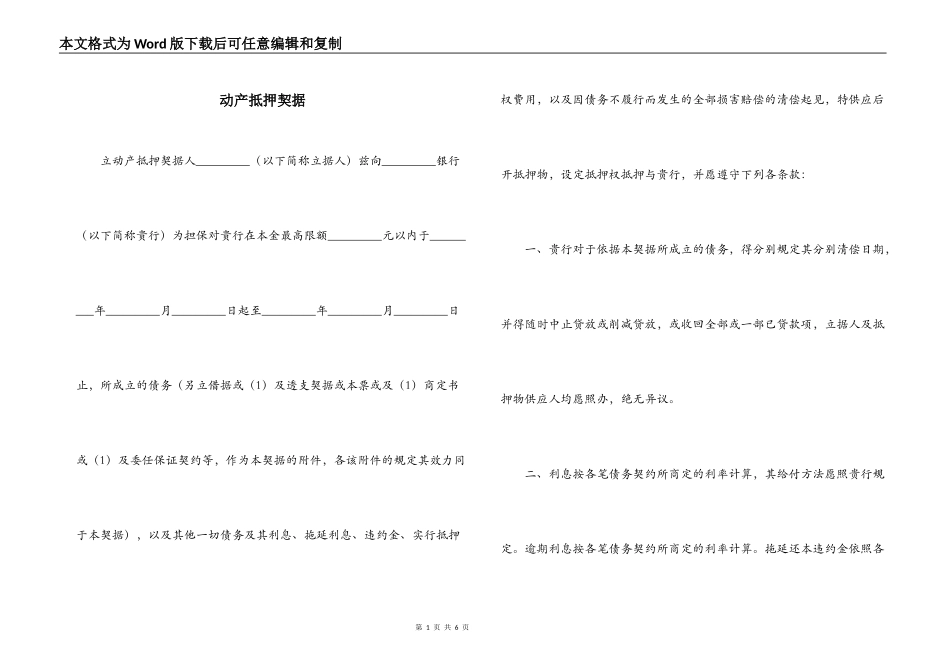 动产抵押契据_第1页