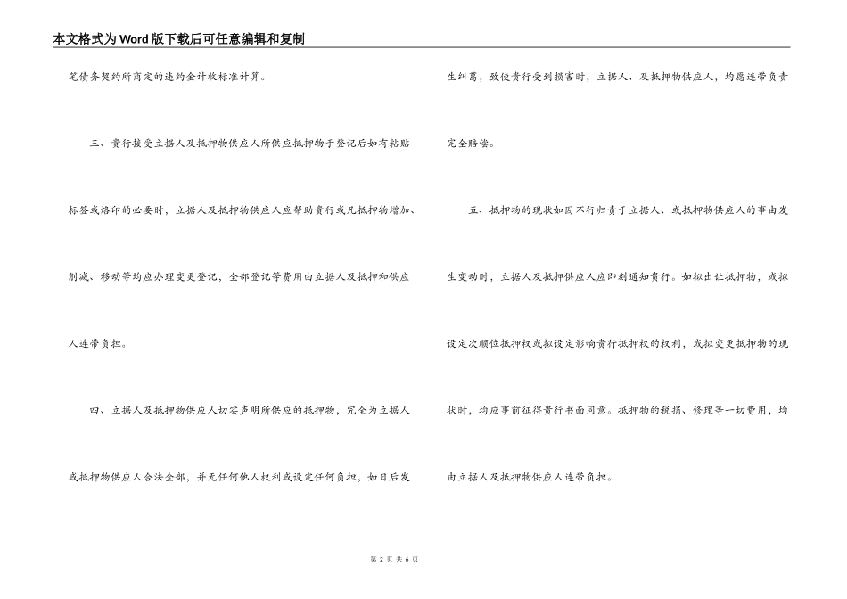 动产抵押契据_第2页