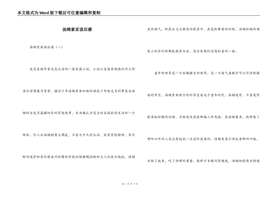 汤姆索亚读后感_第1页