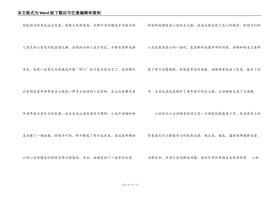 汤姆索亚读后感_第3页