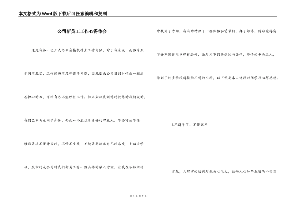 公司新员工工作心得体会_第1页