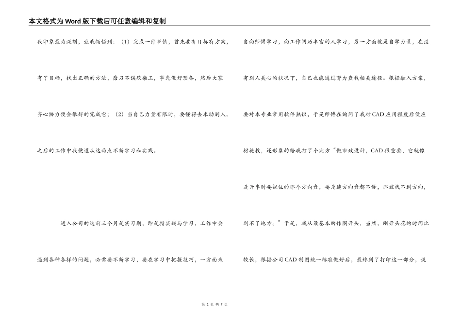 公司新员工工作心得体会_第2页