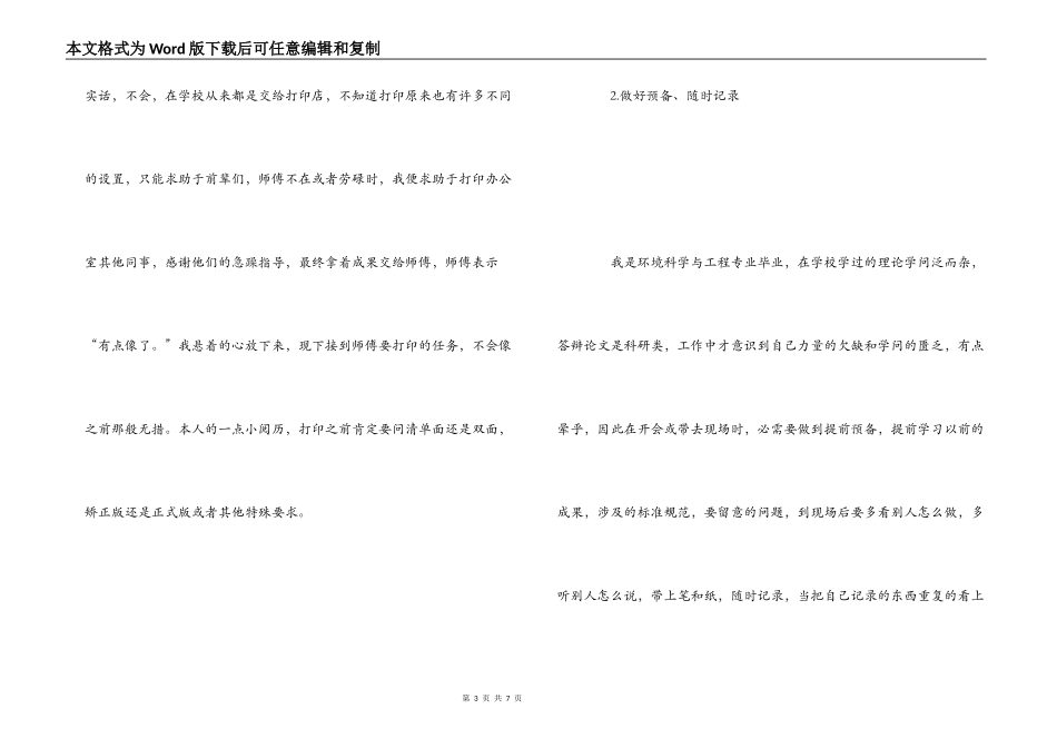 公司新员工工作心得体会_第3页
