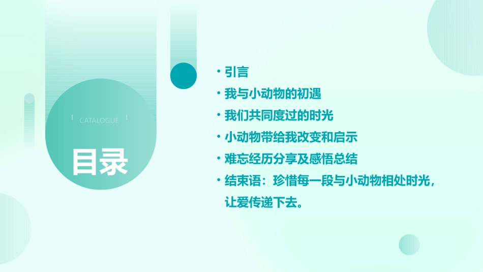 我和小动物的故事作文(精选2024)_第2页