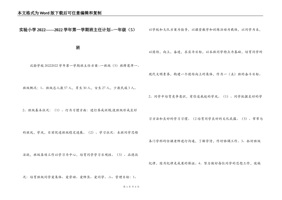 实验小学2022——2022学年第一学期班主任计划--一年级（5）班_第1页