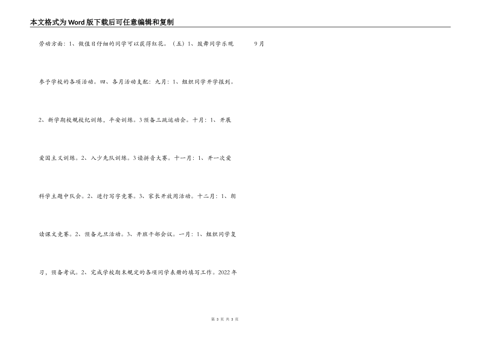 实验小学2022——2022学年第一学期班主任计划--一年级（5）班_第3页