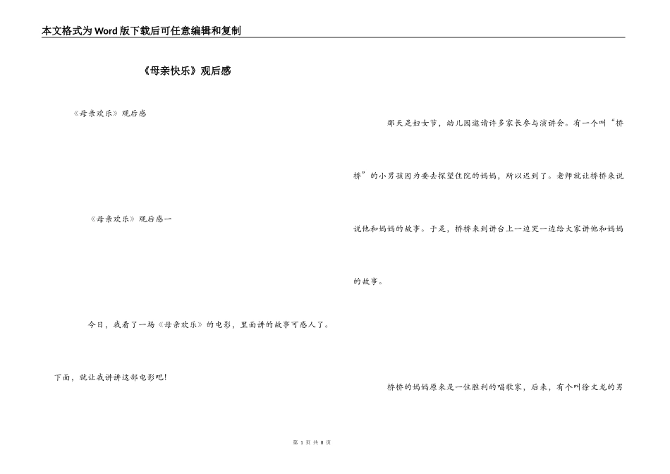 《母亲快乐》观后感_第1页