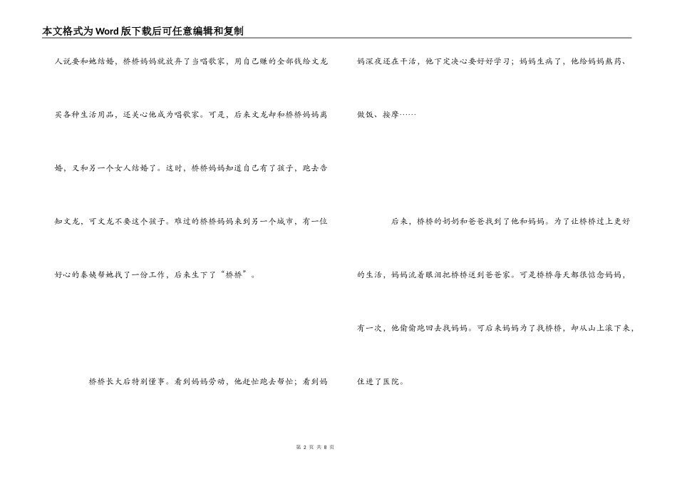 《母亲快乐》观后感_第2页