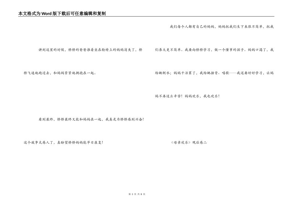 《母亲快乐》观后感_第3页