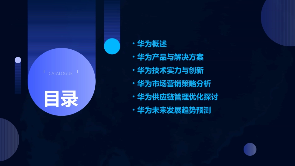 华为介绍ppt课件pptx_第2页