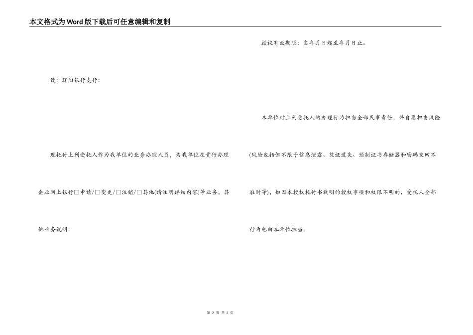 单位法定代表人授权委托书_第2页