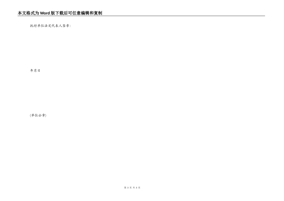 单位法定代表人授权委托书_第3页