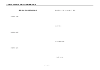 单位法定代表人授权委托书
