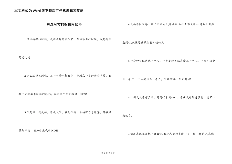 思念对方的短信问候语_第1页