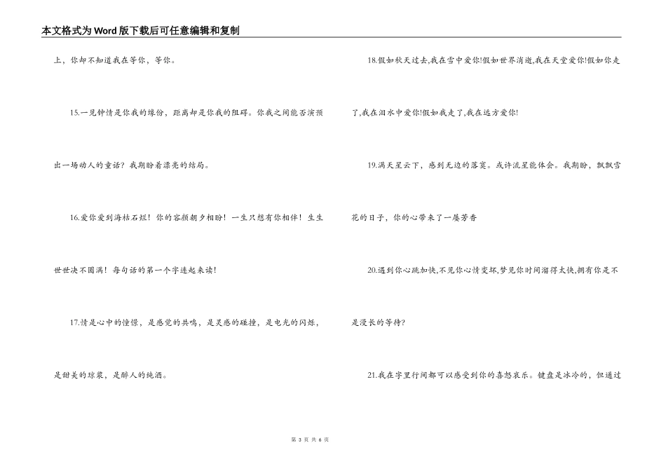 思念对方的短信问候语_第3页
