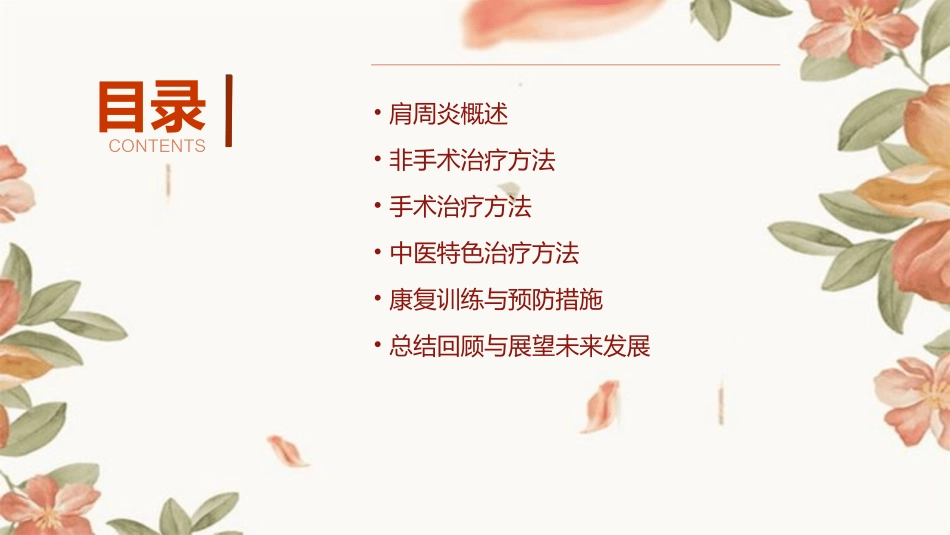 肩周炎的治疗教程教案_第2页