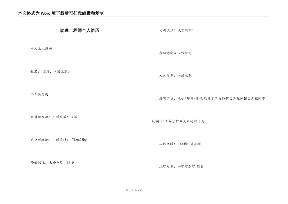 助理工程师个人简历_第1页