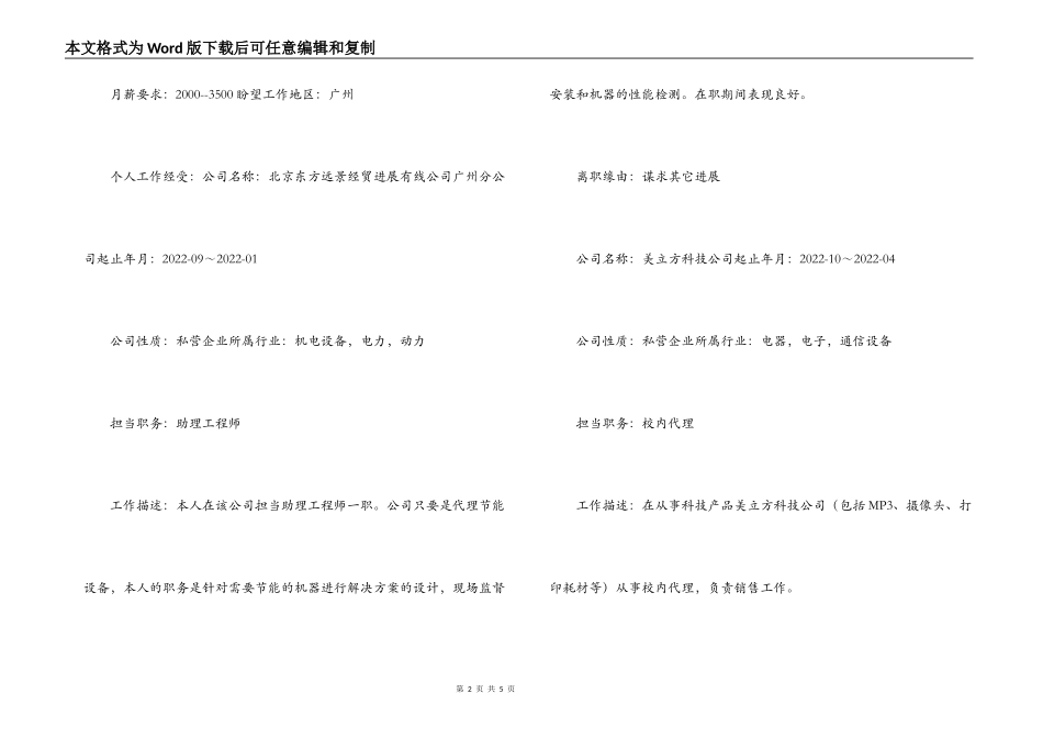 助理工程师个人简历_第2页