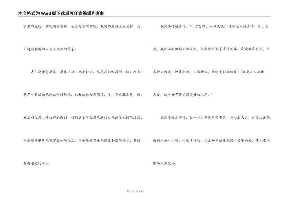 南极100天读后感500字_第2页