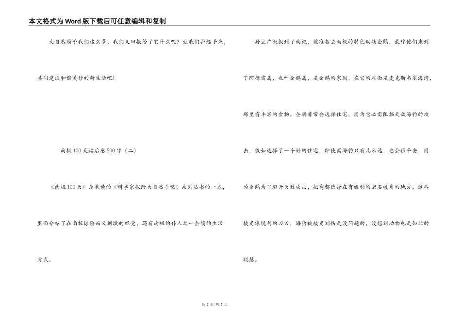 南极100天读后感500字_第3页