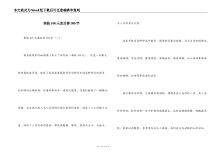 南极100天读后感500字