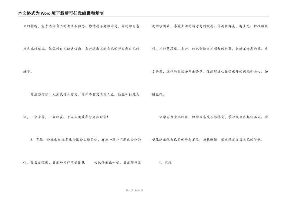 高中生期末评语_第2页