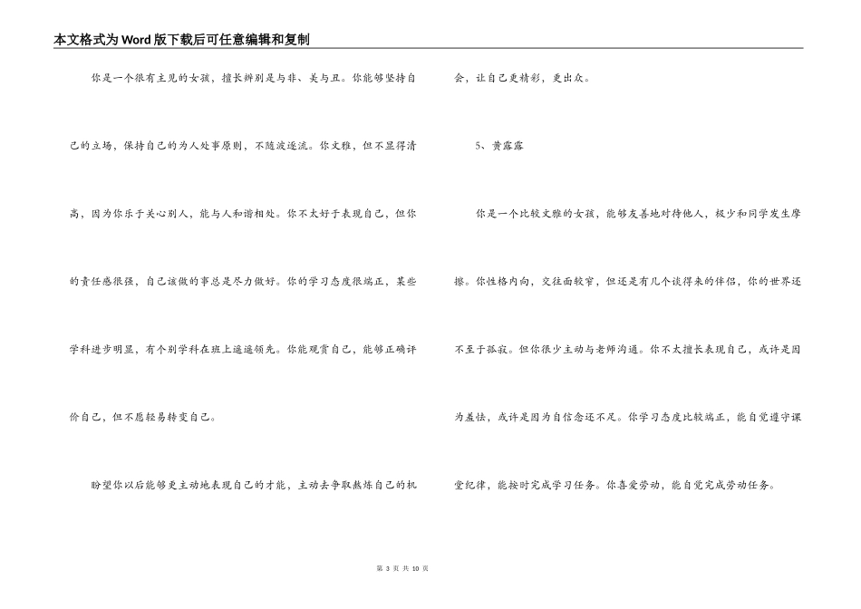 高中生期末评语_第3页