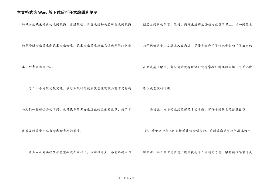 大学生恋爱的社会实践调查报告_第2页