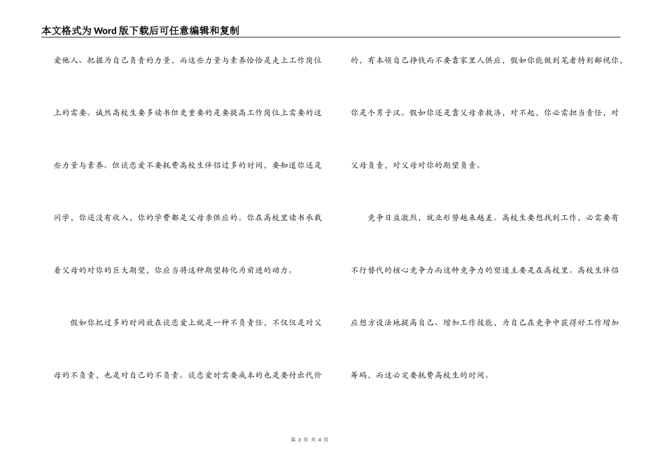 大学生恋爱的社会实践调查报告_第3页