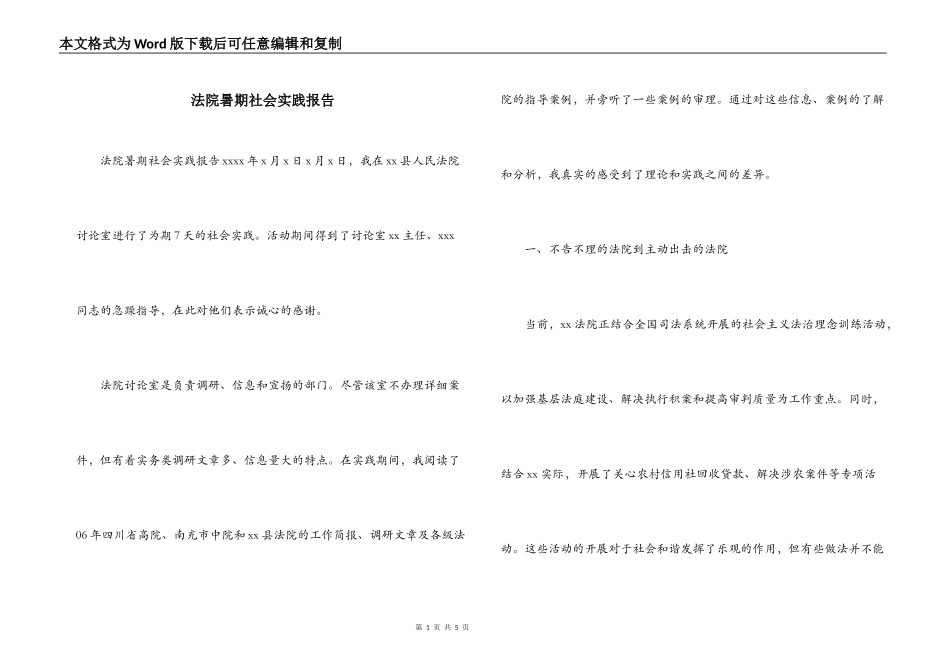 法院暑期社会实践报告_第1页