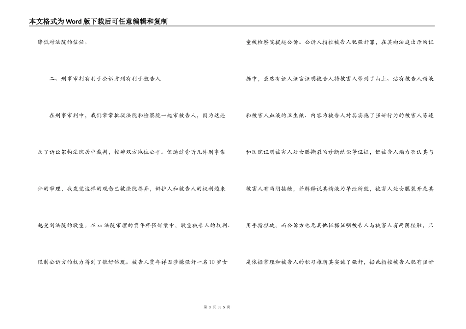 法院暑期社会实践报告_第3页