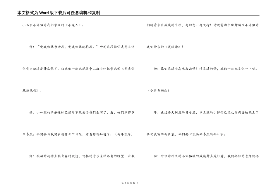 2022年幼儿园元旦联欢会主持稿_第2页