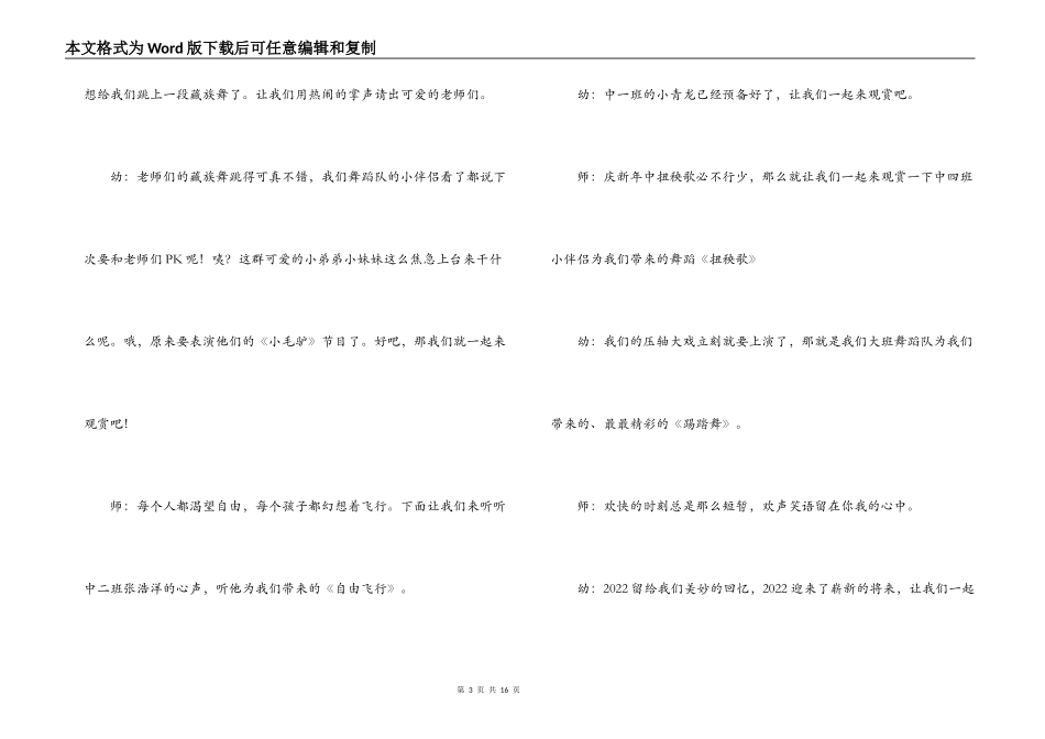 2022年幼儿园元旦联欢会主持稿_第3页