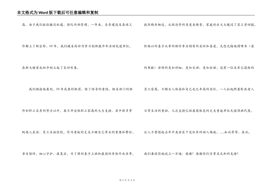春节职工家属慰问信_第2页