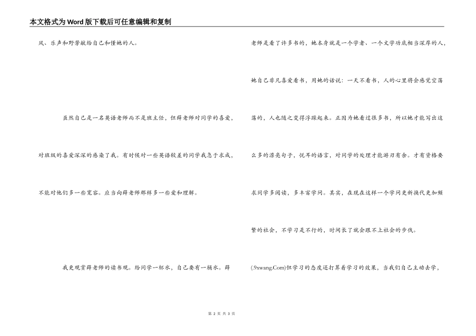 《给我一个班就足够了》读后感_第2页