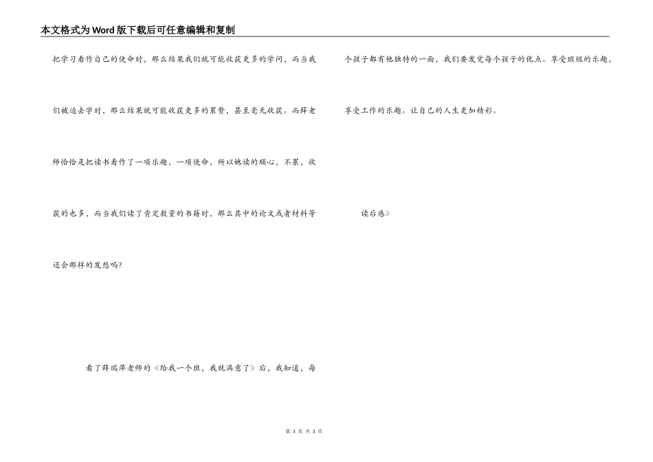 《给我一个班就足够了》读后感_第3页