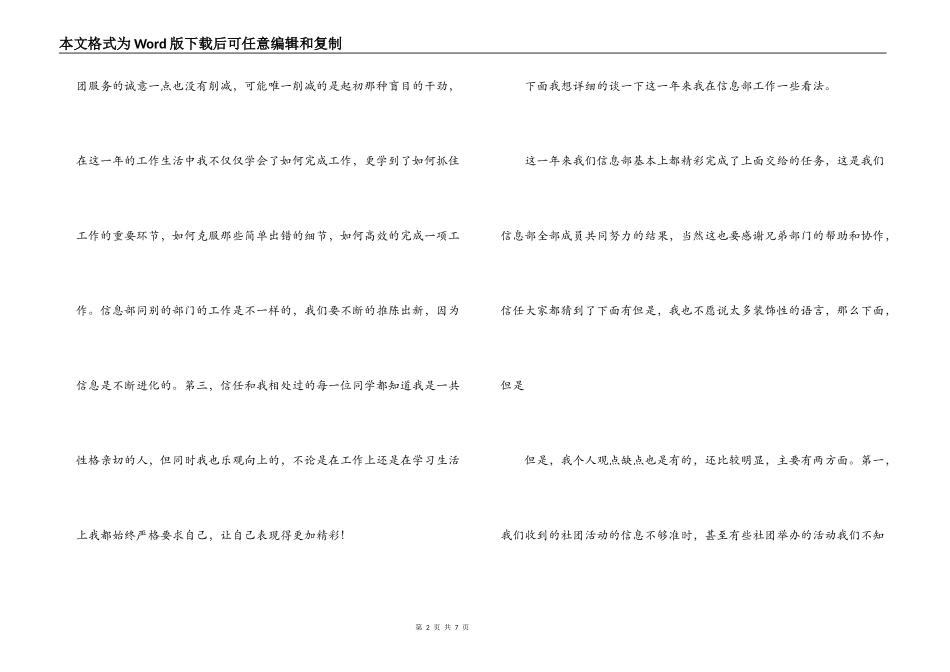 竞选社联部长演讲稿_第2页