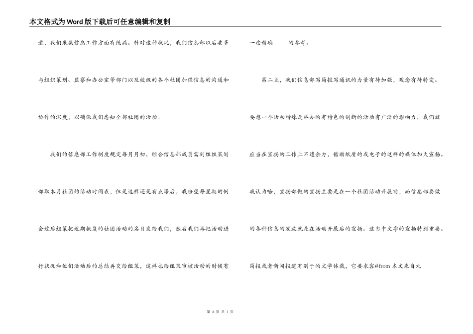竞选社联部长演讲稿_第3页