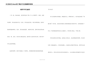 教师节学生献词