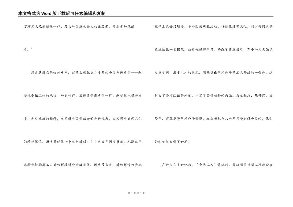 五一劳动演讲稿-从劳动模范看时代变迁_第2页