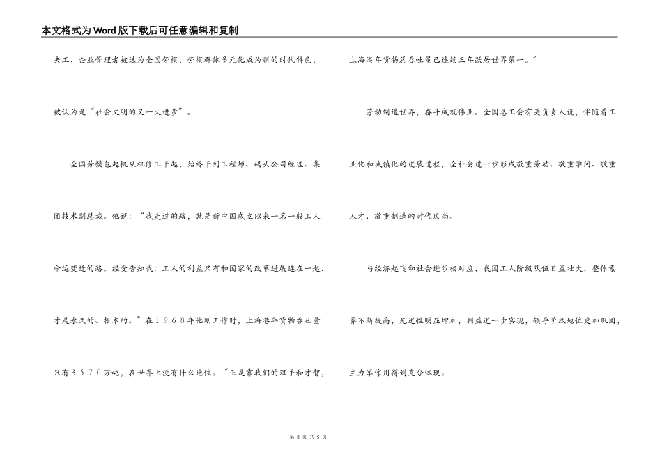 五一劳动演讲稿-从劳动模范看时代变迁_第3页