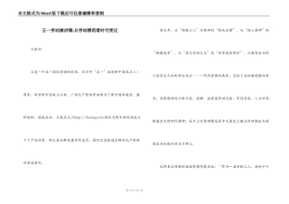 五一劳动演讲稿-从劳动模范看时代变迁
