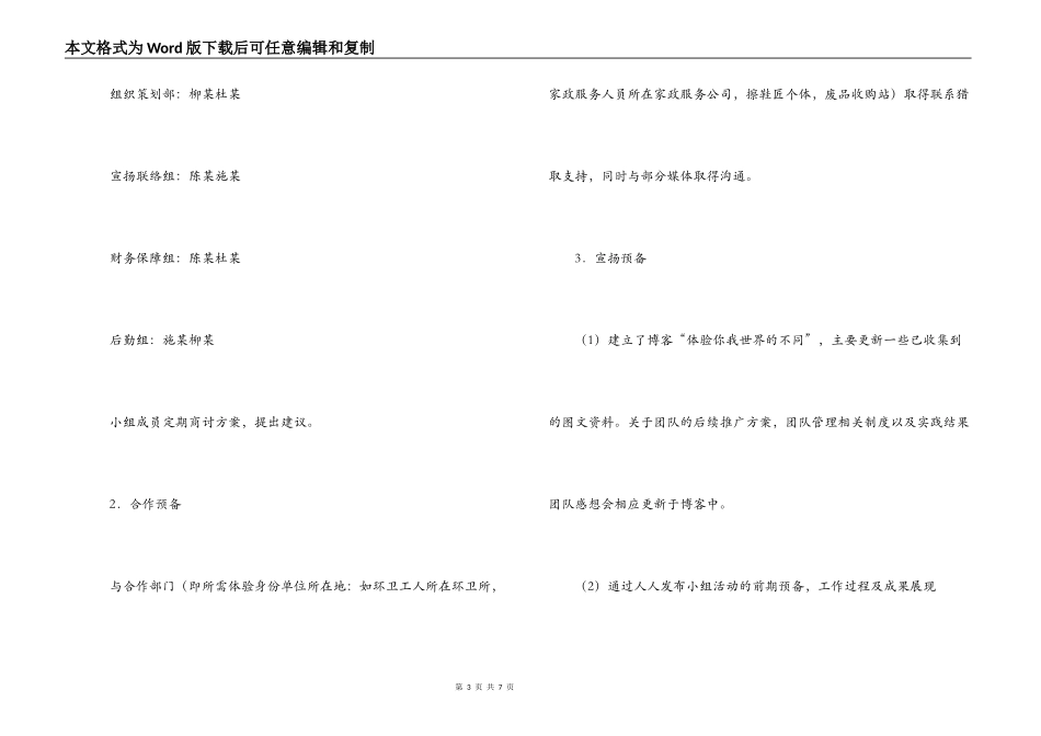 “我的世界与你不同”大学生暑期社会实践活动策划书_第3页