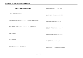 山路十八弯串词朗诵词报幕词