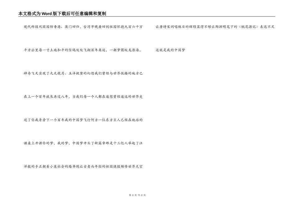 教师我的中国梦主题征文 我的中国梦_第2页