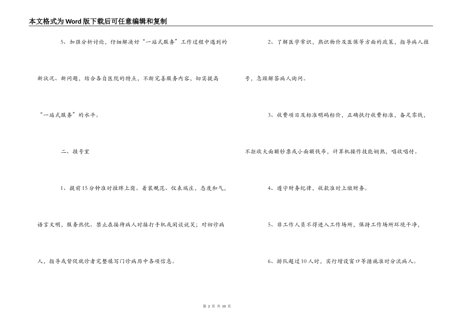 医院窗口服务规范_第2页